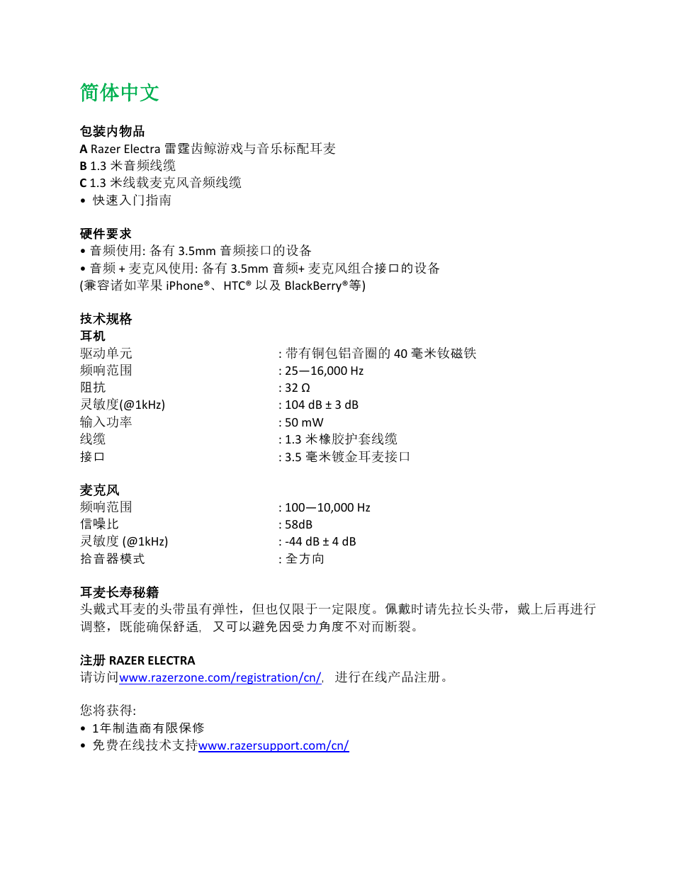 简体中文 | Razer Electra User Manual | Page 12 / 14