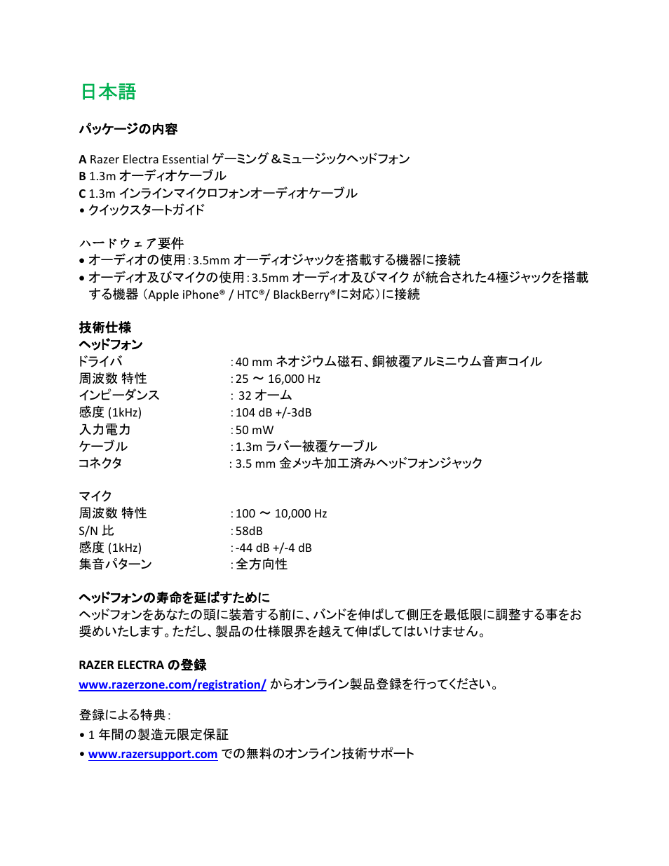 Razer Electra User Manual | Page 13 / 14