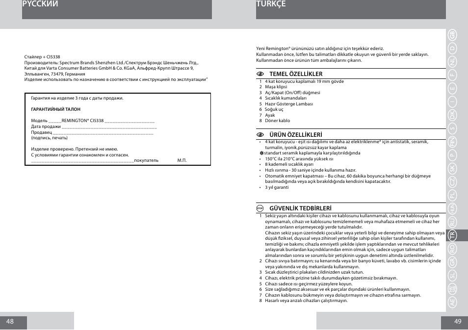 Pycckий, Türkçe | Remington CI5338 User Manual | Page 25 / 36