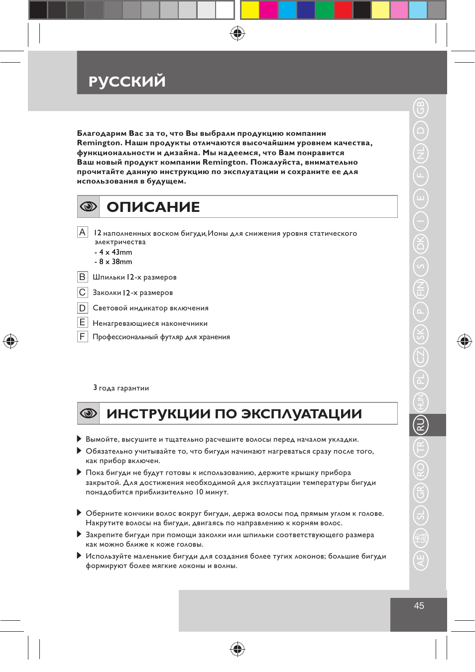 Русский, Описание, Инструкции по эксплуатации | Remington H0747 User Manual | Page 47 / 73