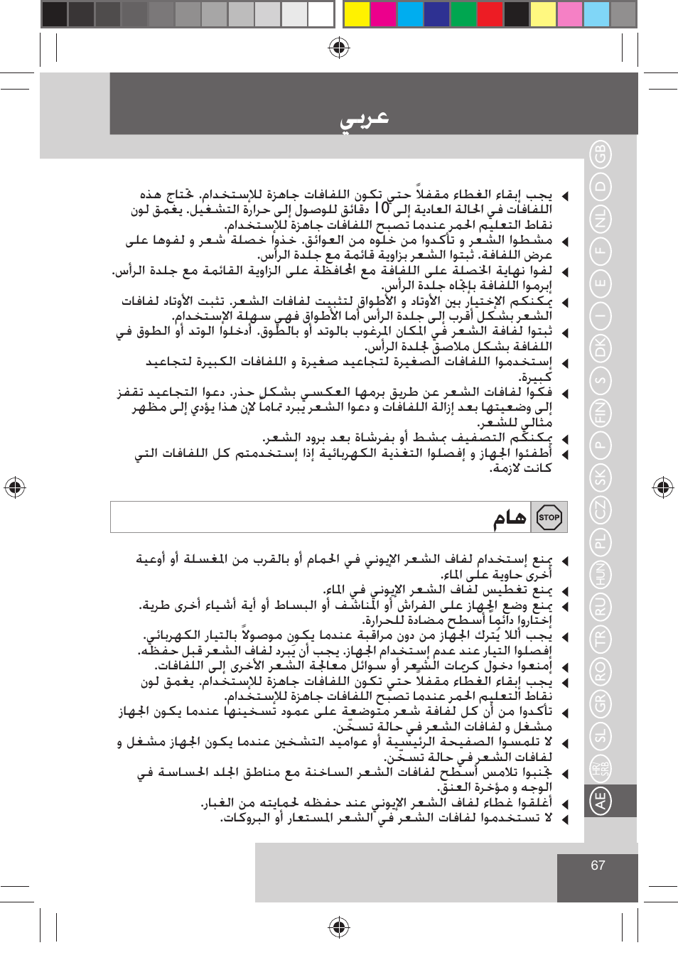 ﻲﺑﺮﻋ | Remington H0747 User Manual | Page 69 / 73