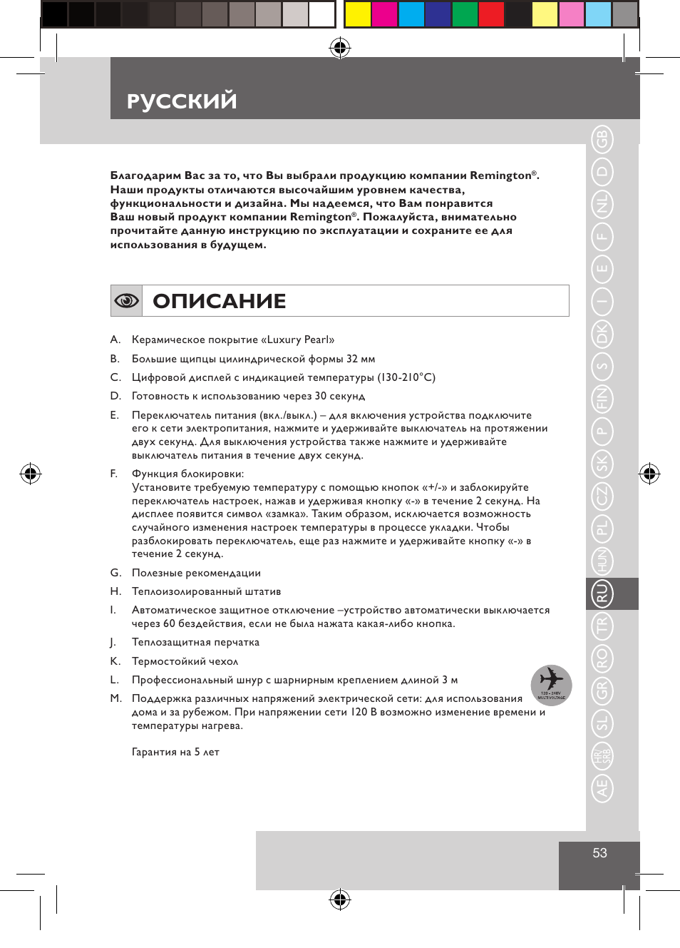 Русский, Описание | Remington CI9532 User Manual | Page 55 / 83