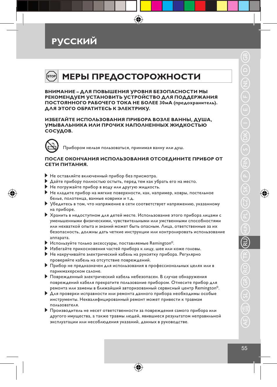 Меры предосторожности, Русский | Remington CI9532 User Manual | Page 57 / 83