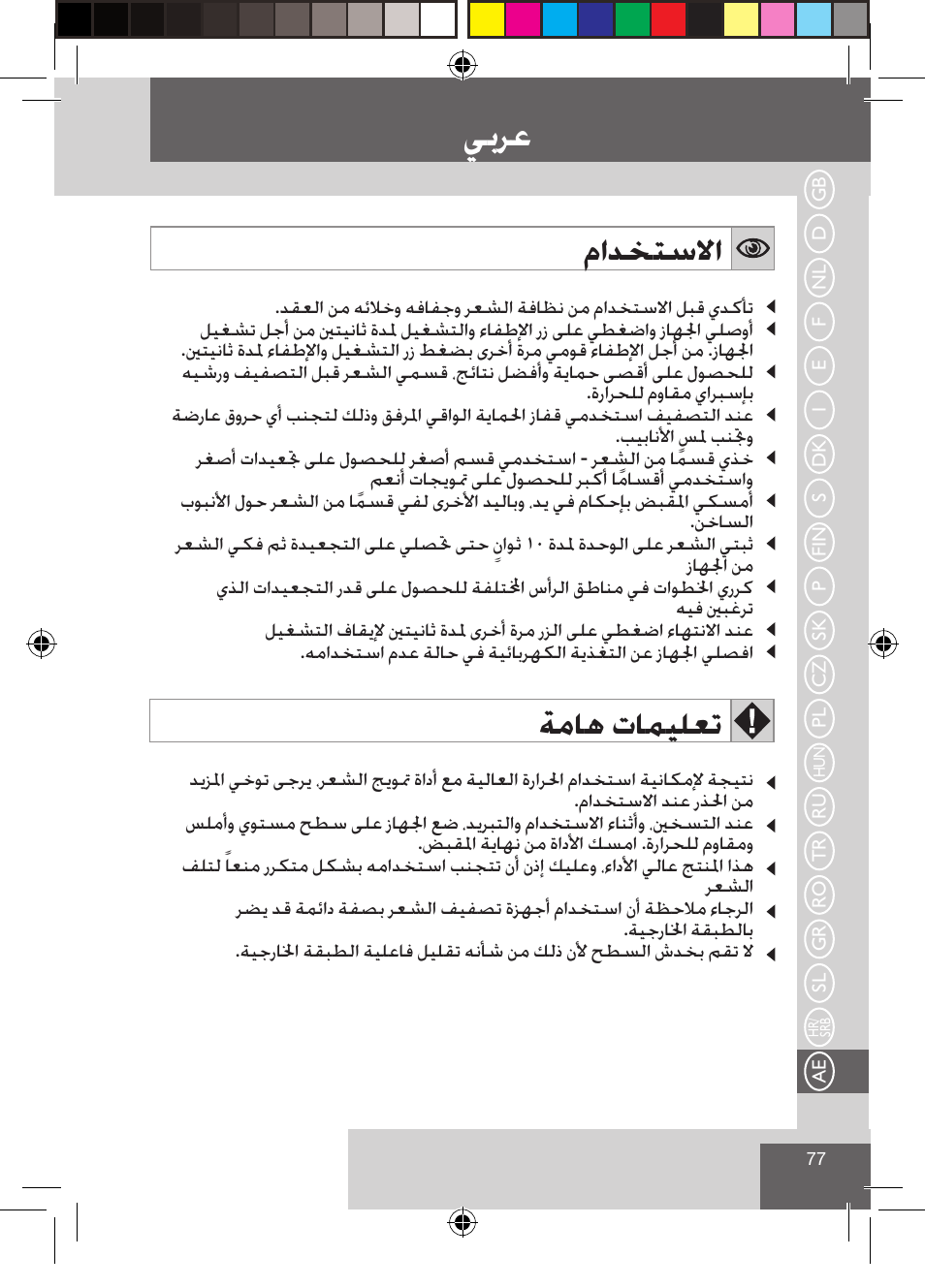 ﻲﺑﺮﻋ, ﻡﺍﺪﺨﺘﺳﻻﺍ, ﺔﻣﺎﻫ ﺕﺎﻤﻴﻠﻌﺗ | Remington CI9532 User Manual | Page 79 / 83