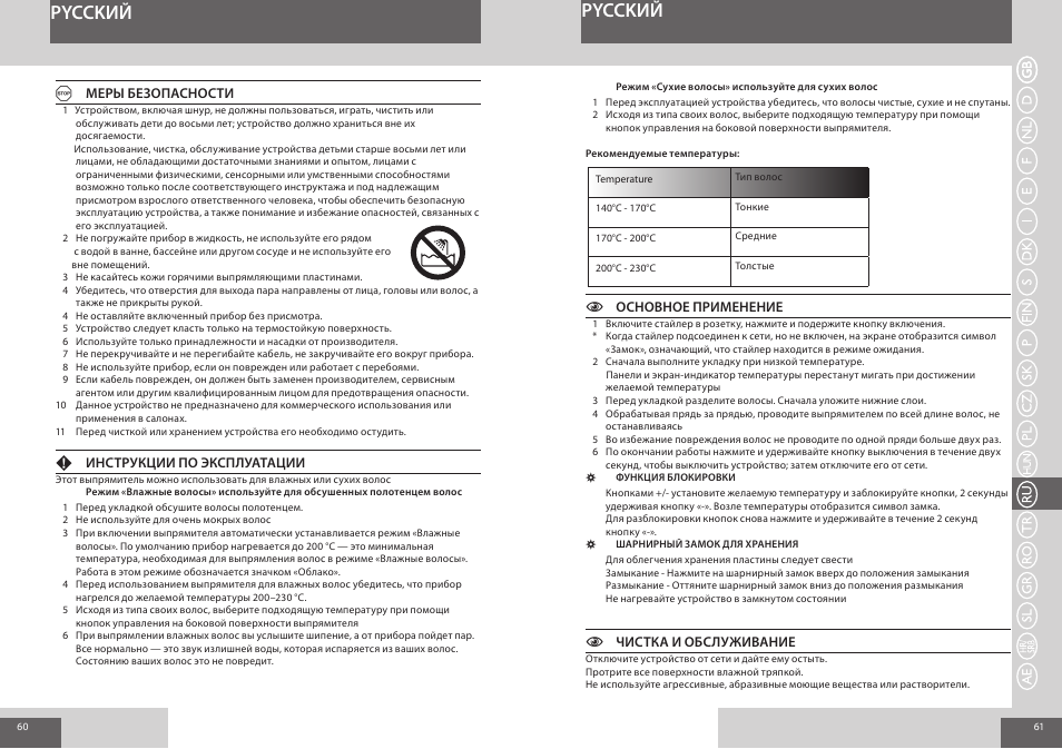 Pycckий | Remington S7200 User Manual | Page 31 / 48