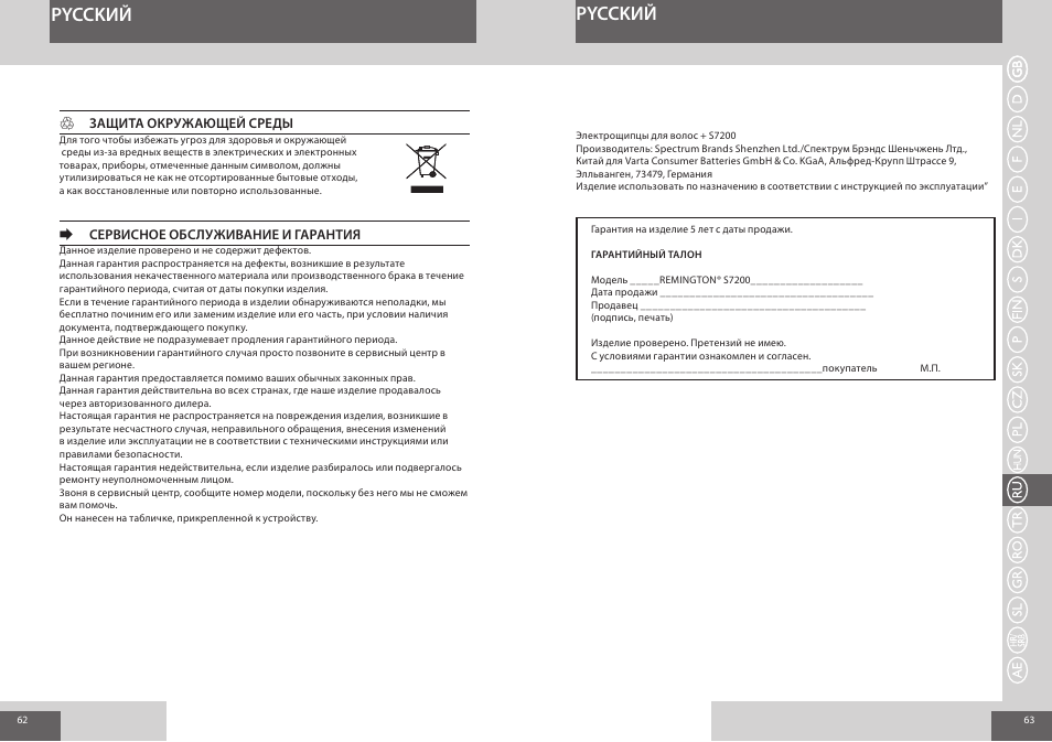 Pycckий | Remington S7200 User Manual | Page 32 / 48