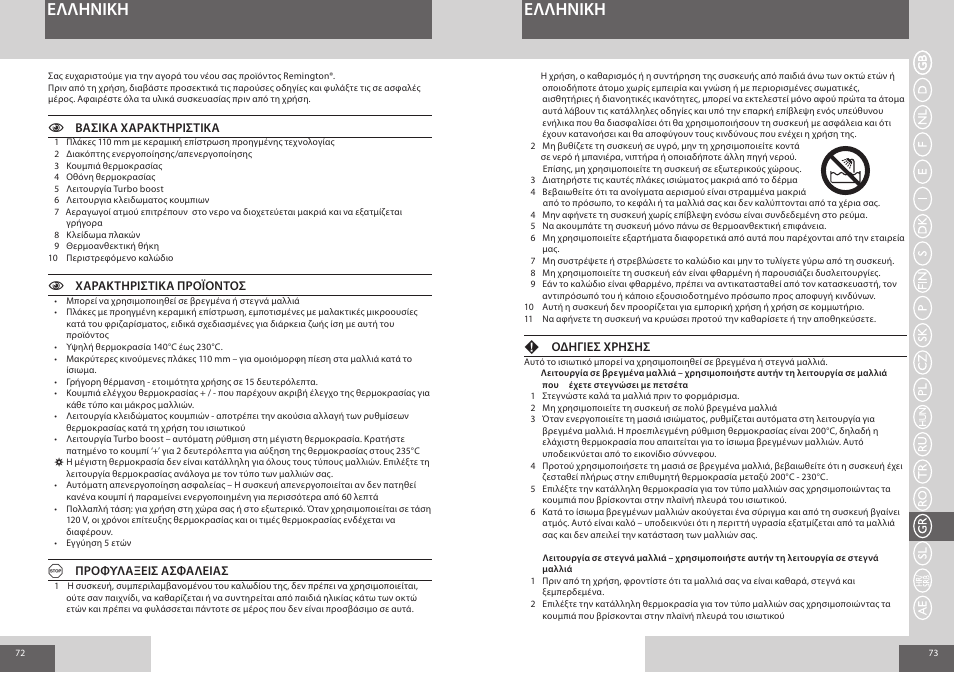 Eλλhnikh | Remington S7200 User Manual | Page 37 / 48