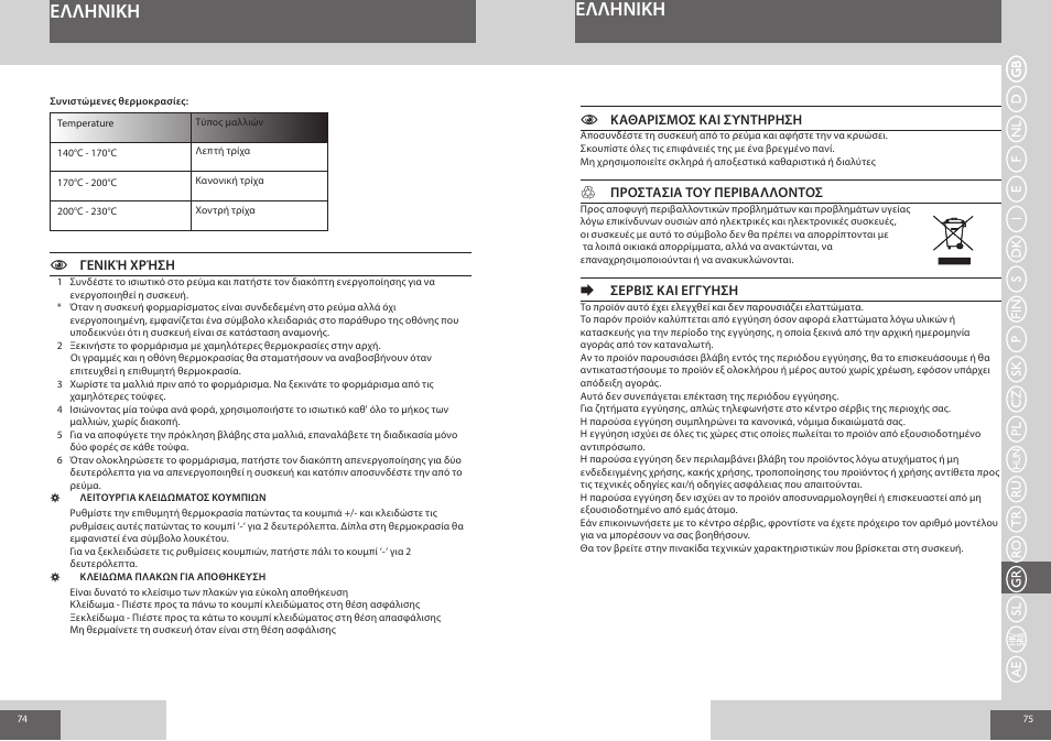 Eλλhnikh | Remington S7200 User Manual | Page 38 / 48
