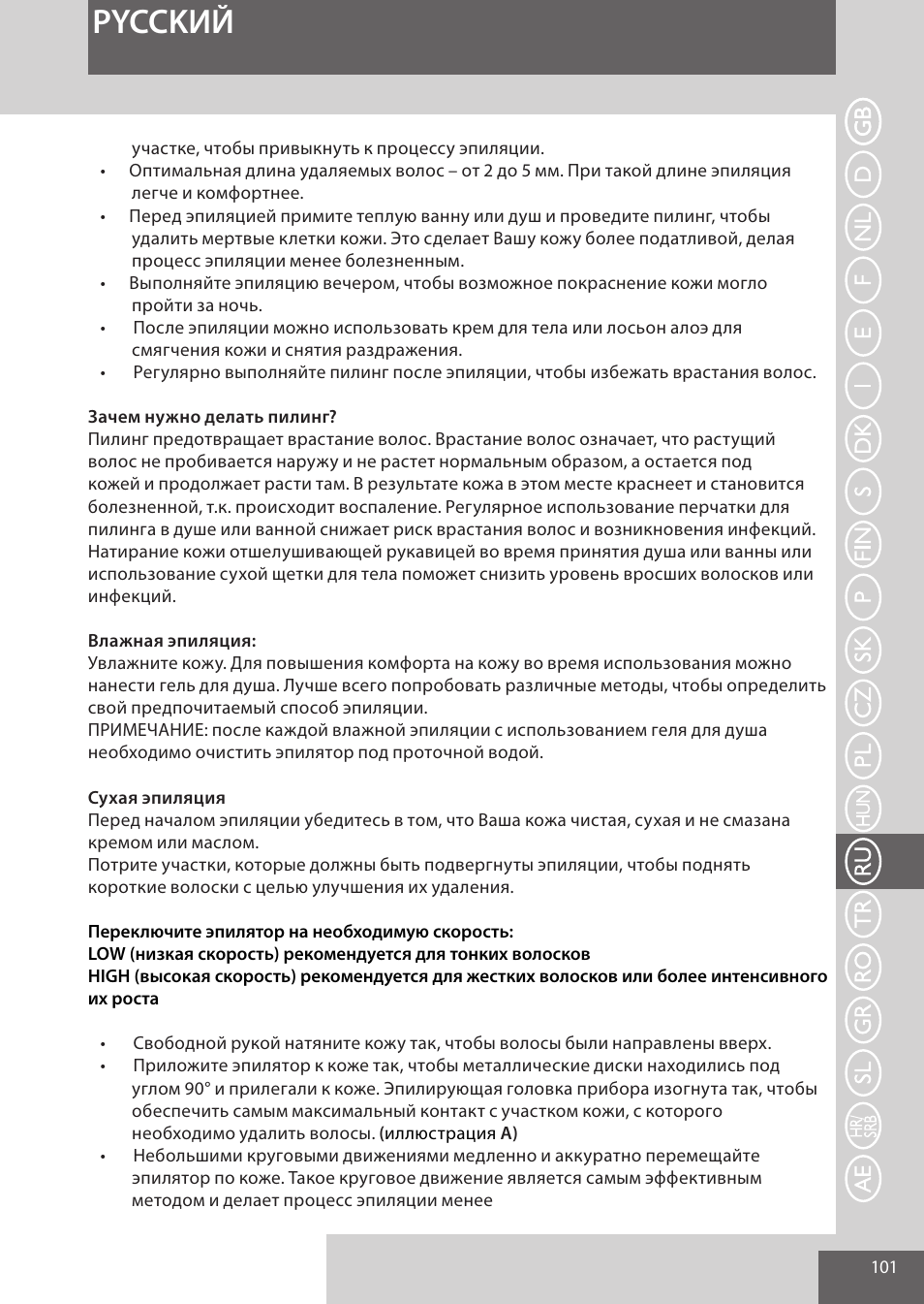 Pycckий | Remington EP7030 User Manual | Page 101 / 152