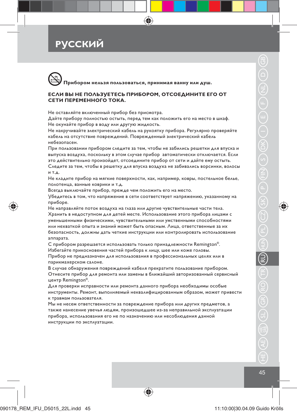 Русский | Remington D5015 User Manual | Page 47 / 71