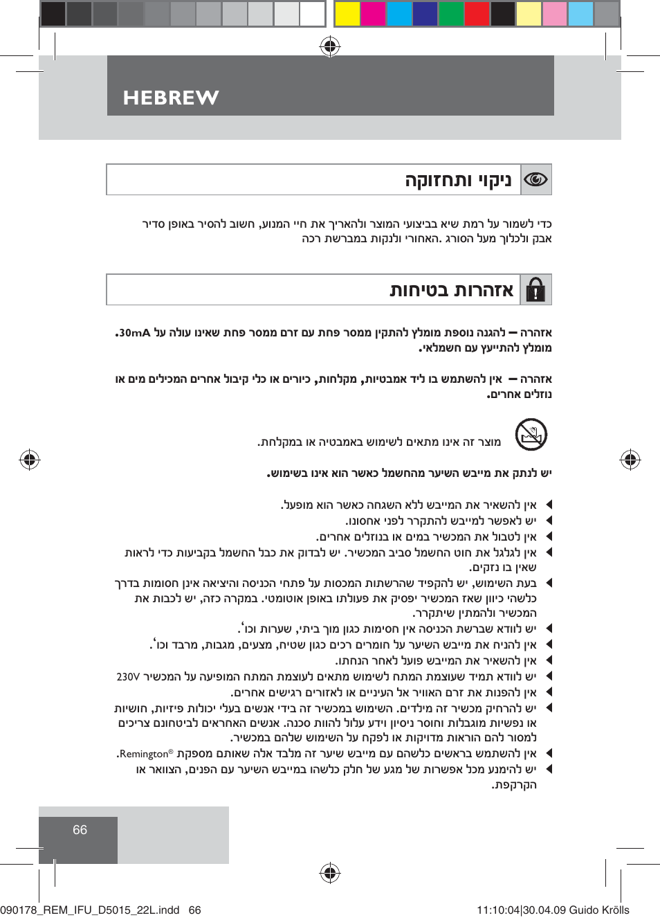 Ğĳġġģĵġ ĥġĳĥī, Ĵġģĥģĝ ĵġĳğġě, Hebrew | Remington D5015 User Manual | Page 68 / 71