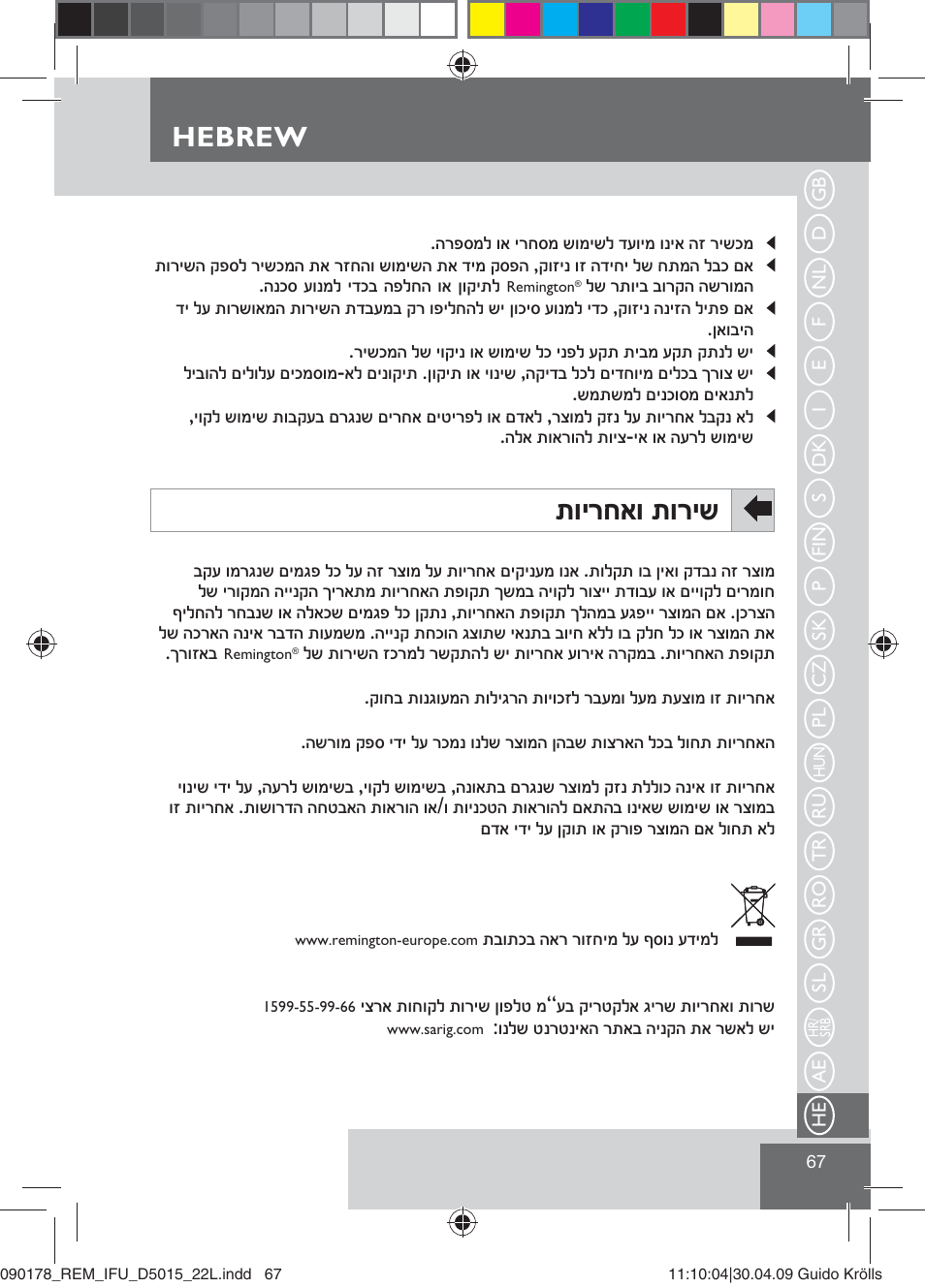 Ĵġĥĳģěġ ĵġĳĥĵ, Hebrew | Remington D5015 User Manual | Page 69 / 71