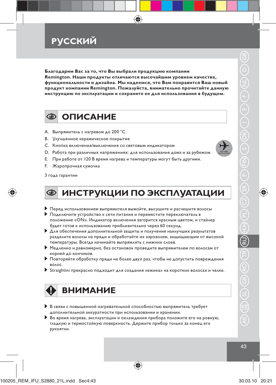 Описание, Инструкции по эксплуатации, Внимание | Русский | Remington S2880 User Manual | Page 45 / 69
