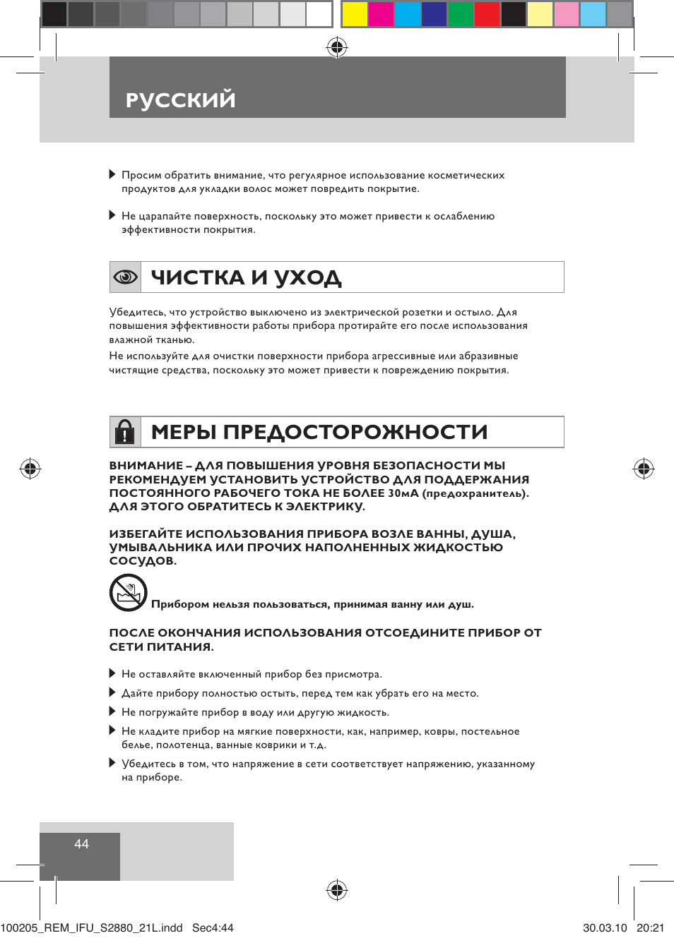 Чистка и уход, Меры предосторожности, Русский | Remington S2880 User Manual | Page 46 / 69