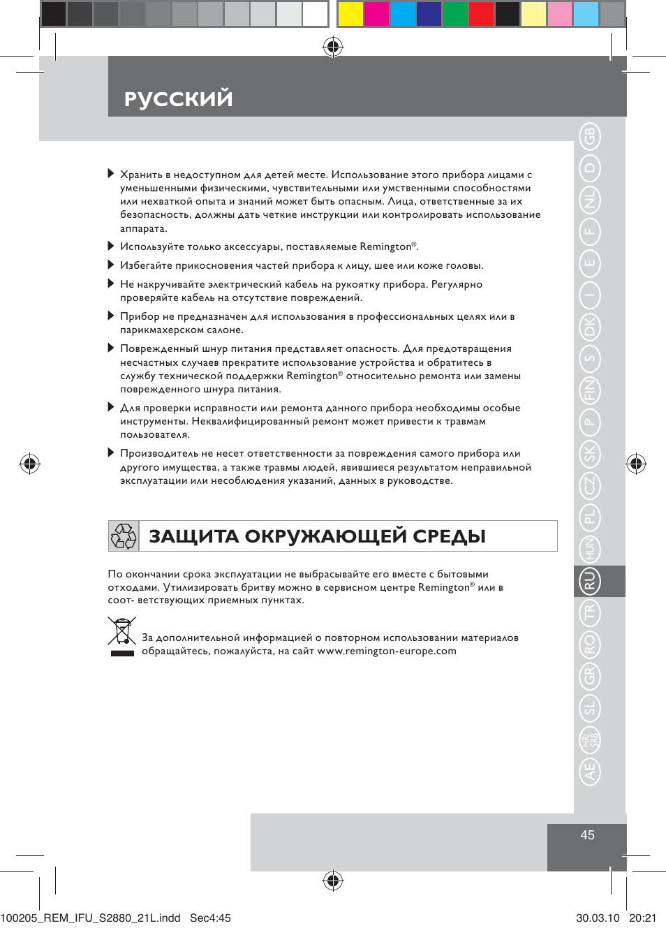 Русский, Защита окружающей среды | Remington S2880 User Manual | Page 47 / 69