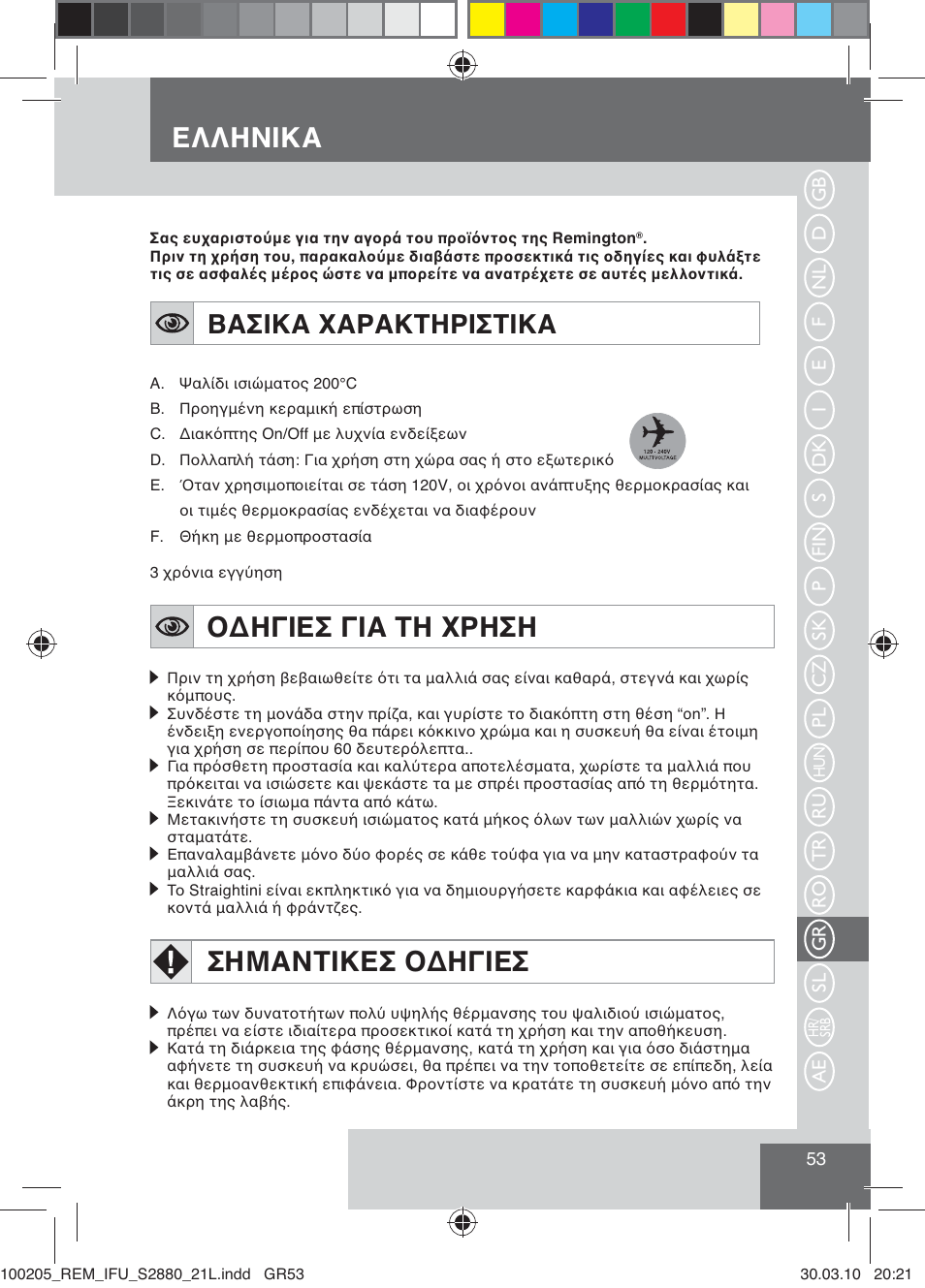 Фъъцьшщр, Юуцтшфё тшр ђц ѕѐцёц, Ёцырьђшщфё юуцтшфё | Срёшщр ѕрѐрщђцѐшёђшщр | Remington S2880 User Manual | Page 55 / 69
