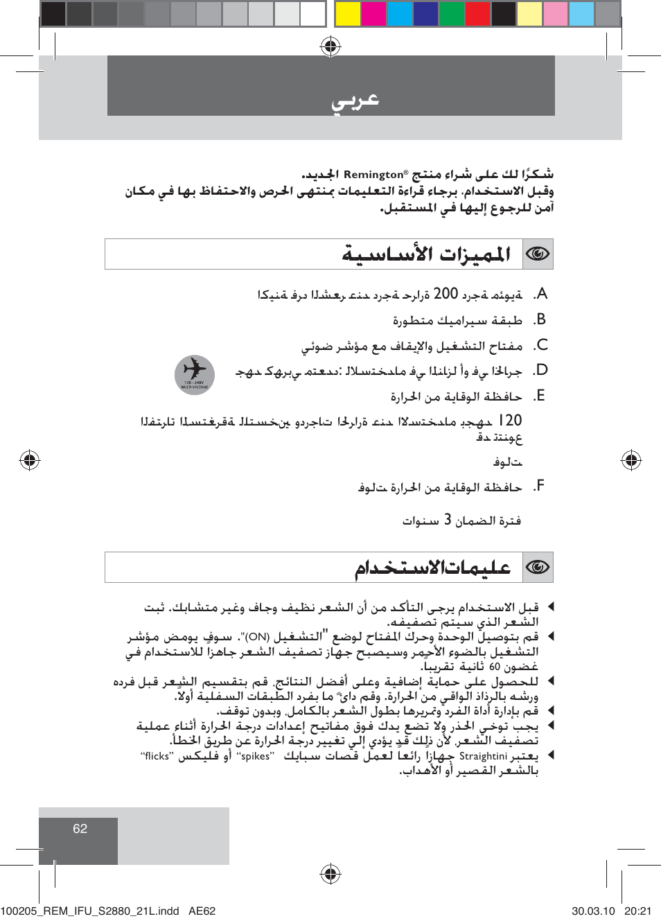 Ǡůǎÿ, ǀƹŵƾŵǈț ȝțǎƹƶɠț, Ȳțǋƈƅŵǽț ȝƾƶƹƴÿ | Remington S2880 User Manual | Page 64 / 69
