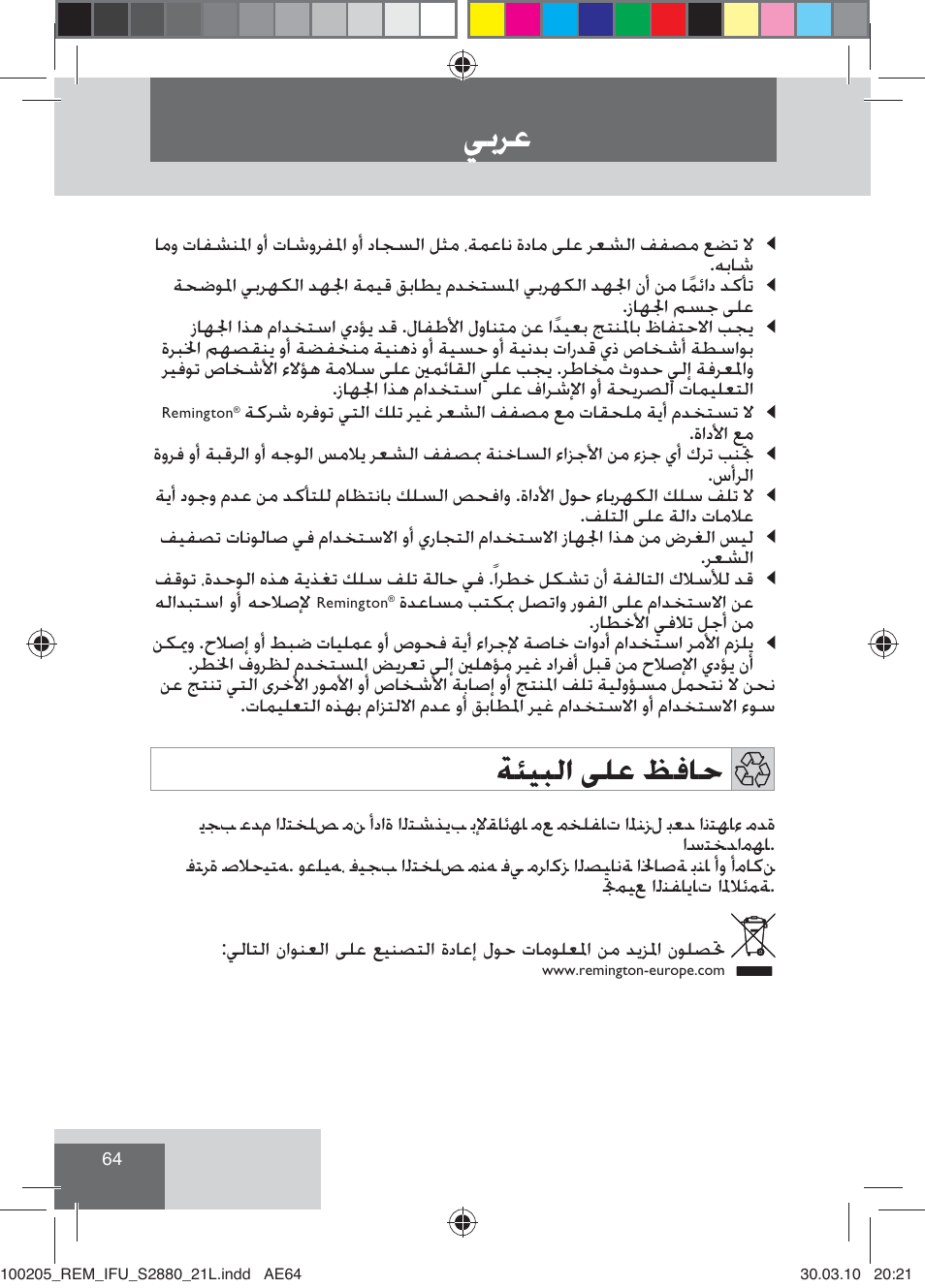 Ǡůǎÿ, ǀƃƹƃžț ǟƴÿ ǔźƾų | Remington S2880 User Manual | Page 66 / 69
