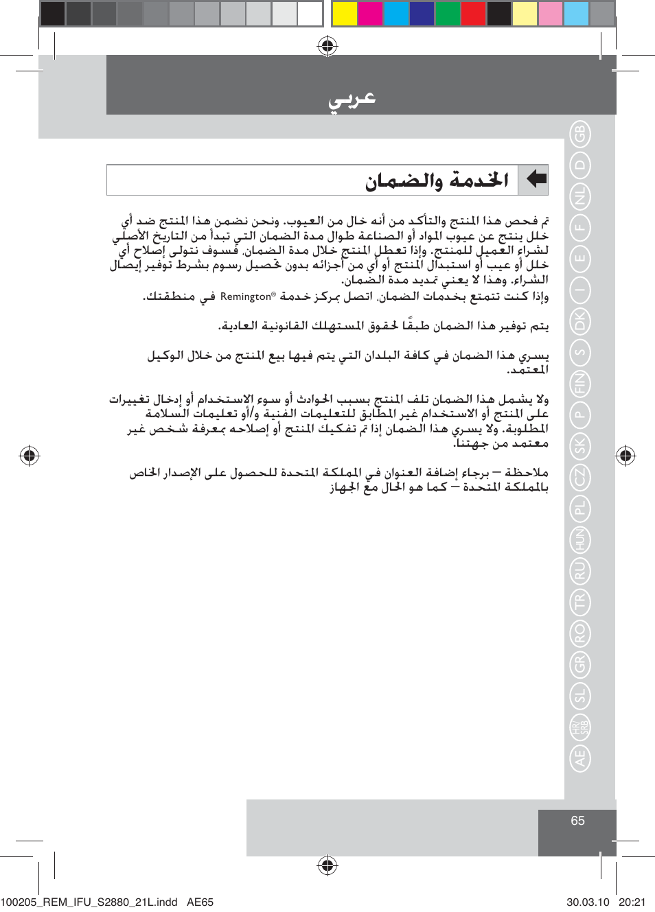 Ǡůǎÿ, ȴƾƶƭžțȶ ǀžǋƒț | Remington S2880 User Manual | Page 67 / 69