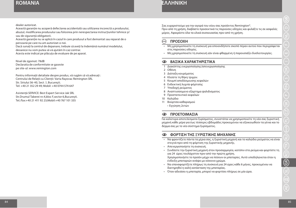 Romania eλλhnikh | Remington F3800 User Manual | Page 43 / 55