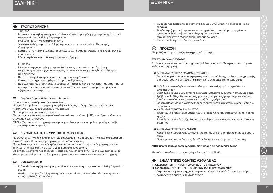 Eλλhnikh | Remington F3800 User Manual | Page 44 / 55