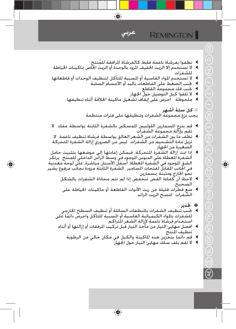 ﻲﺑﺮﻋ | Remington HC5150 User Manual | Page 123 / 125