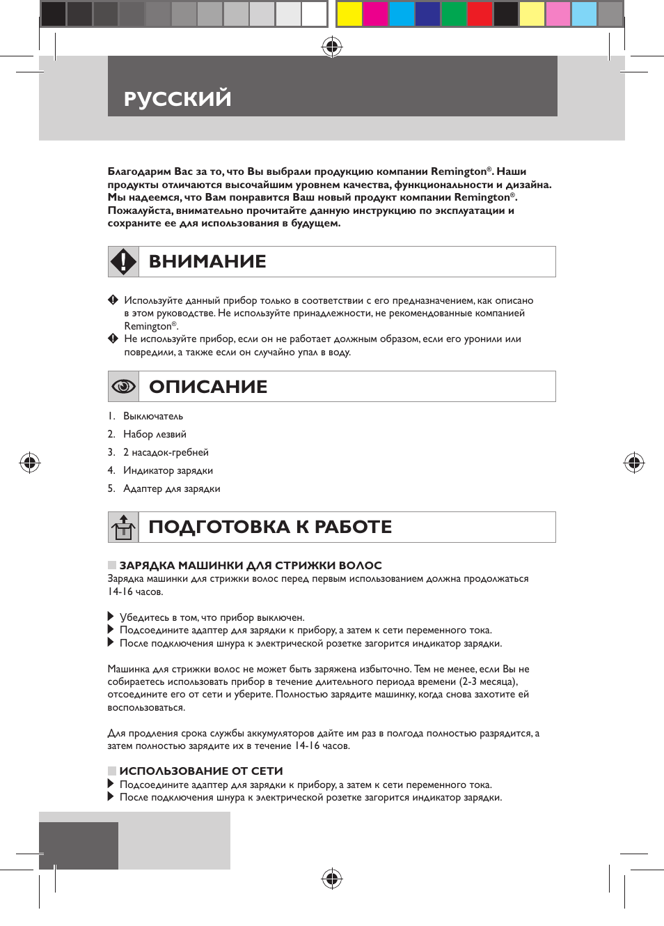 Русский, Внимание, Описание | Подготовка к работе | Remington HC5150 User Manual | Page 82 / 125