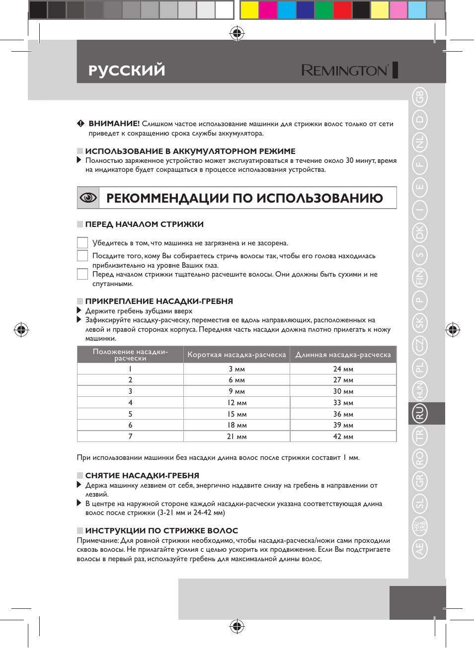 Русский, Рекоммендации по использованию | Remington HC5150 User Manual | Page 83 / 125