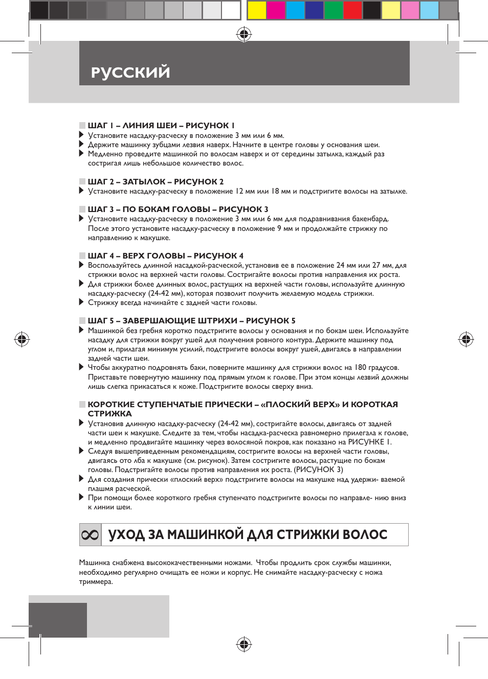 Русский, Уход за машинкой для стрижки волос | Remington HC5150 User Manual | Page 84 / 125