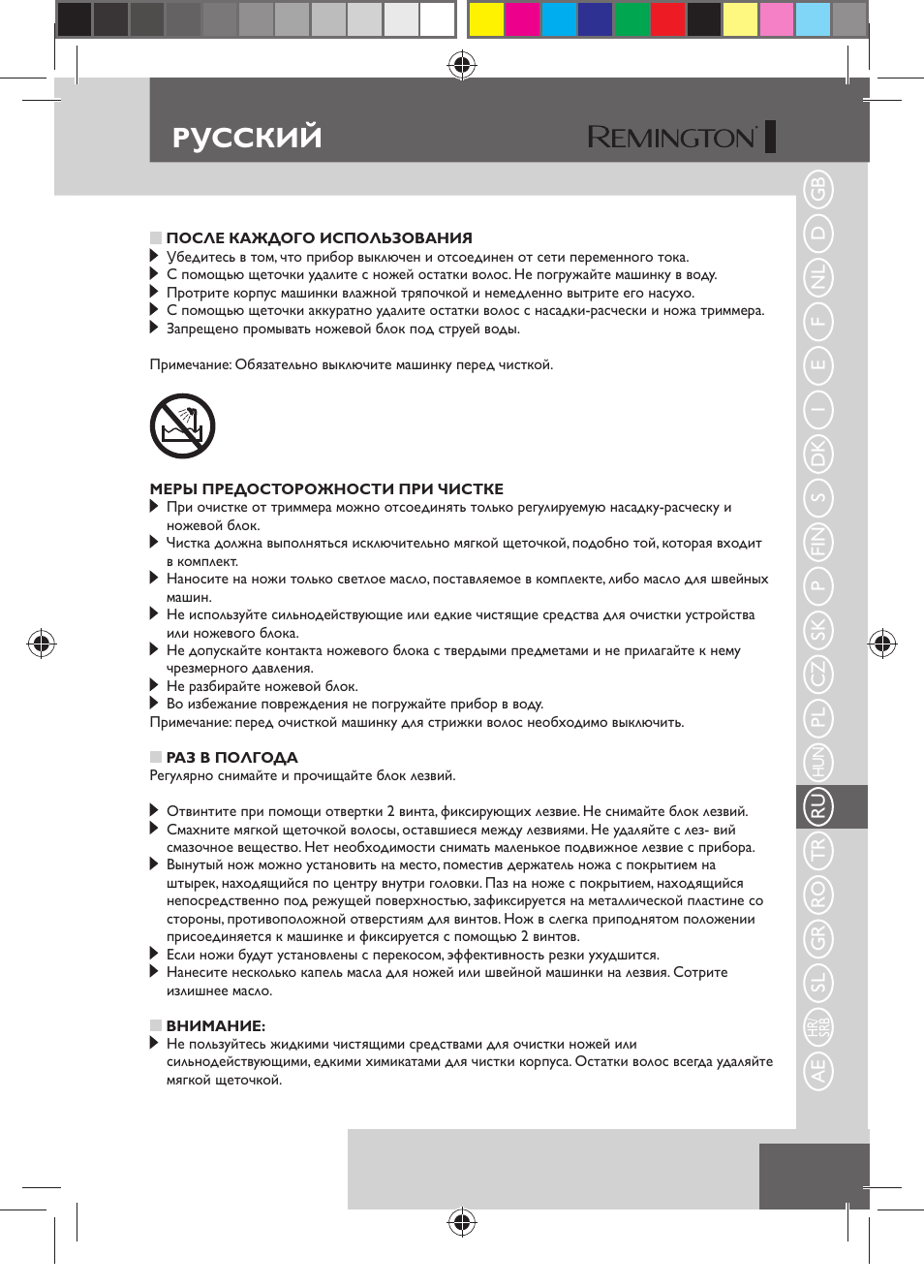 Русский | Remington HC5150 User Manual | Page 85 / 125