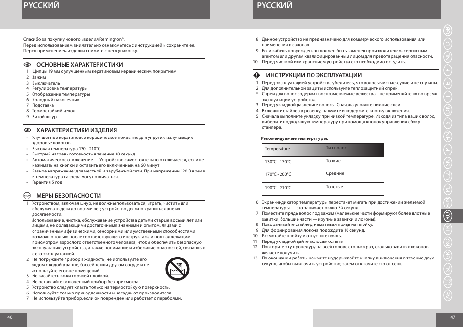 Pycckий | Remington CI8319 User Manual | Page 24 / 37