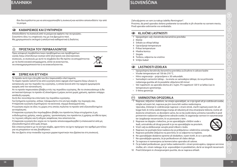 Eλλhnikh, Slovenščina | Remington CI8319 User Manual | Page 30 / 37