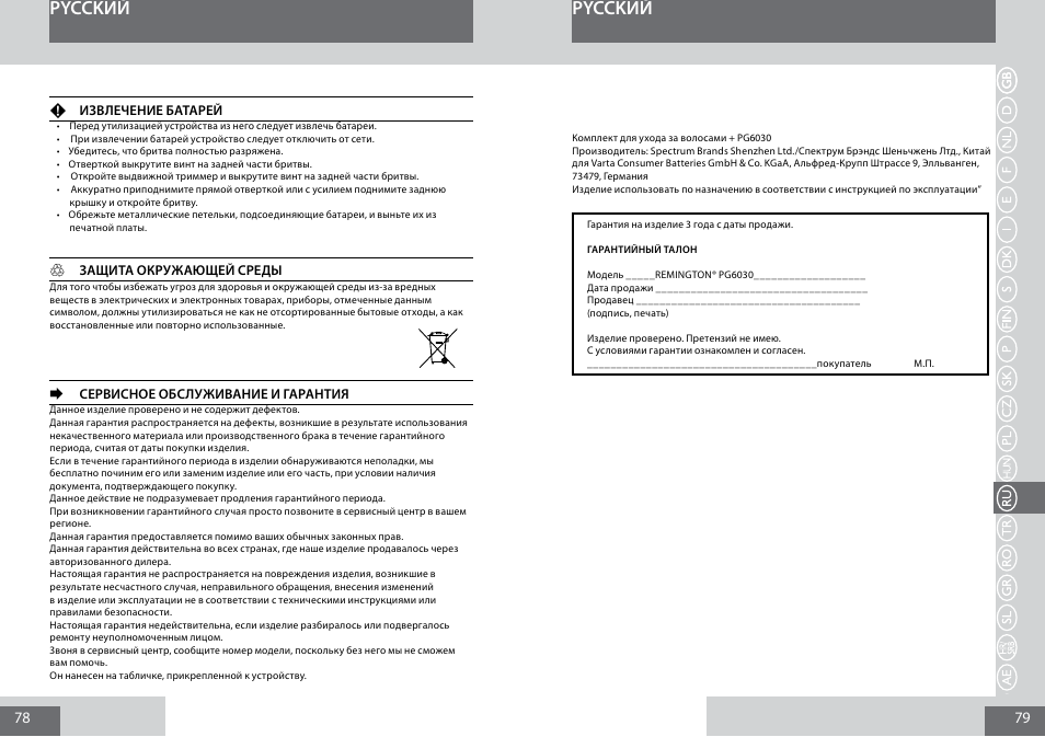 Pycckий | Remington PG6030 User Manual | Page 40 / 60