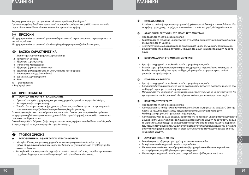 Eλλhnikη | Remington PG6030 User Manual | Page 46 / 60