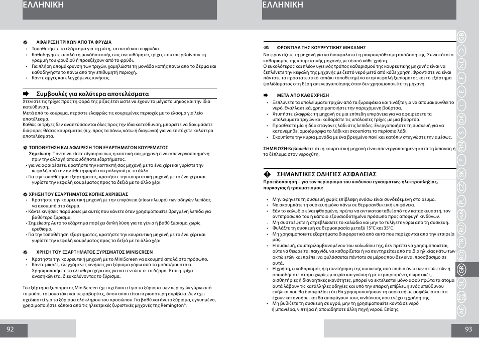 Eλλhnikη | Remington PG6030 User Manual | Page 47 / 60