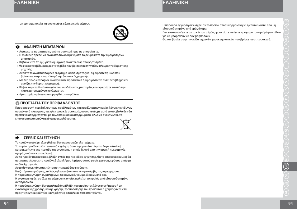 Eλλhnikη | Remington PG6030 User Manual | Page 48 / 60