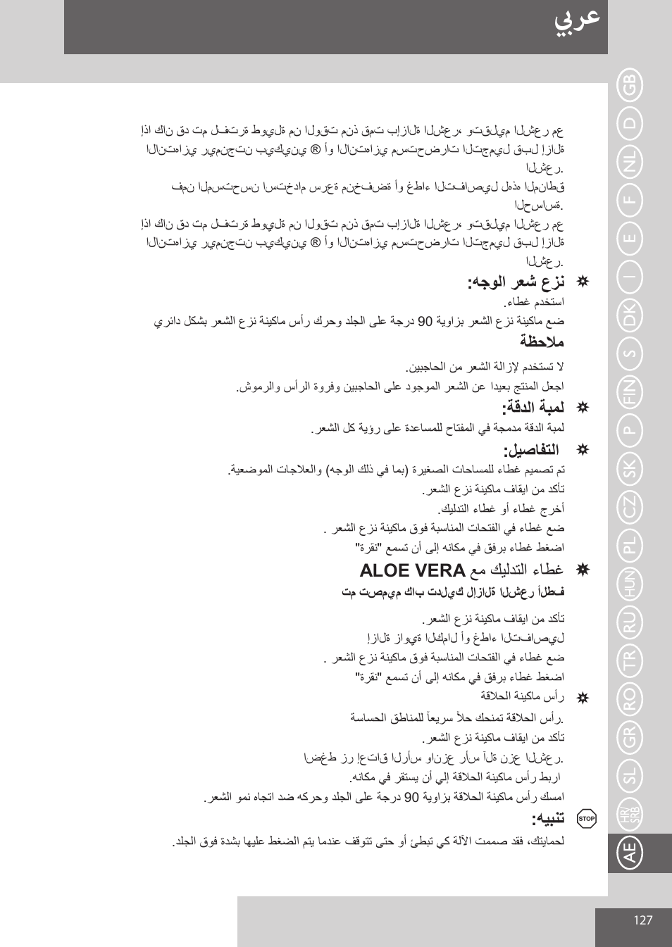 بيرع | Remington EP7020 User Manual | Page 127 / 132