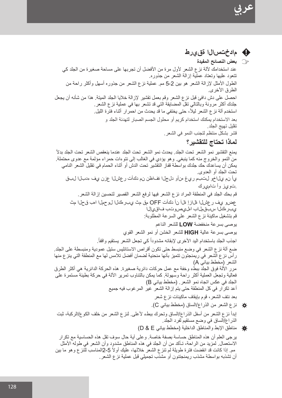 بيرع, Ρέϱϕγ΍ϝ΍αευω΍ϡ, ˮέϳηϙηϡϟνύηση΍ϋύϣϟ | Remington EP7020 User Manual | Page 128 / 132