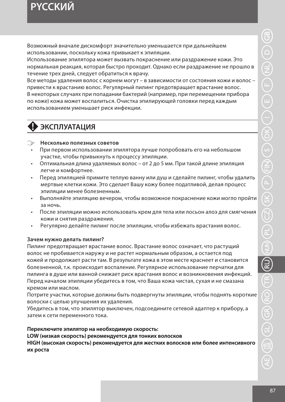 Pycckий, Эксплуатация | Remington EP7020 User Manual | Page 87 / 132