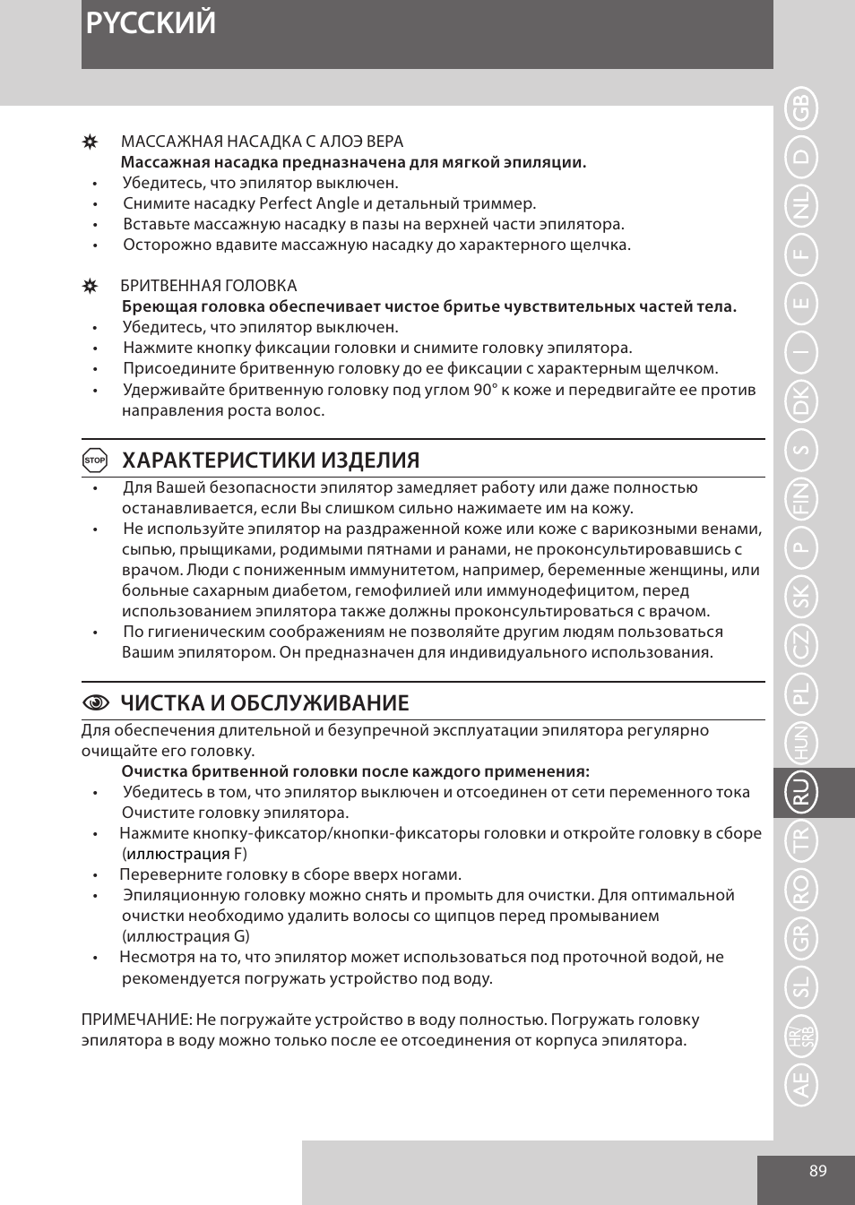 Pycckий, Aхарактеристики изделия, Cчистка и обслуживание | Remington EP7020 User Manual | Page 89 / 132