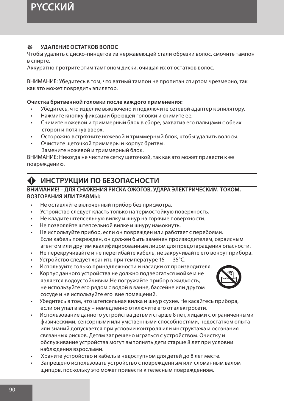 Pycckий, Fинструкции по безопасности | Remington EP7020 User Manual | Page 90 / 132