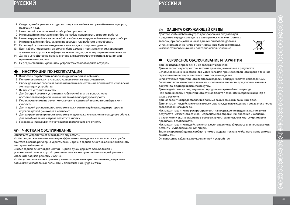 Pycckий | Remington D3010 User Manual | Page 24 / 37