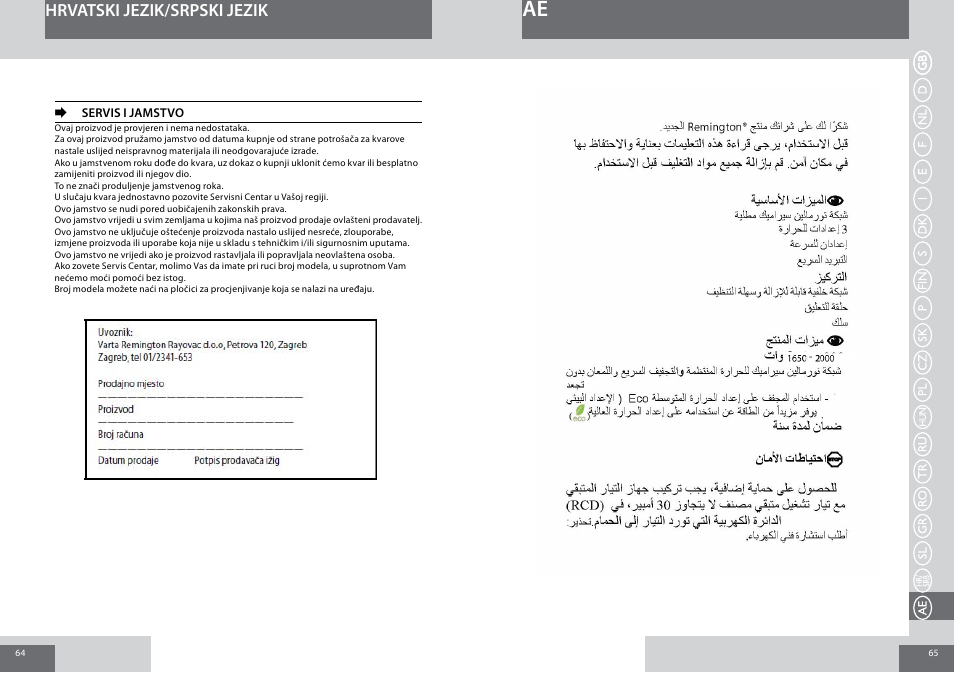 Hrvatski jezik/srpski jezik | Remington D3010 User Manual | Page 33 / 37