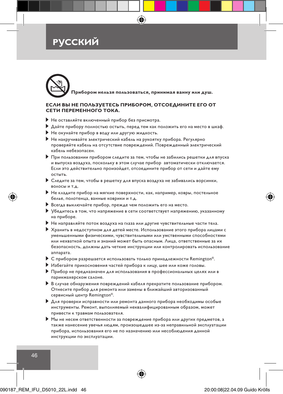 Русский | Remington D5010 User Manual | Page 48 / 72