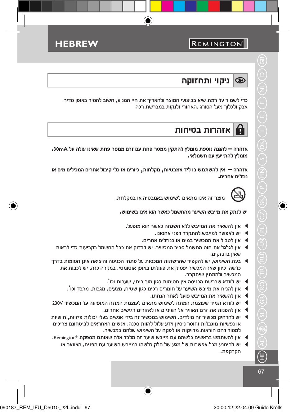 הקוזחתו יוקינ, תוחיטב תורהזא, Hebrew | Remington D5010 User Manual | Page 69 / 72