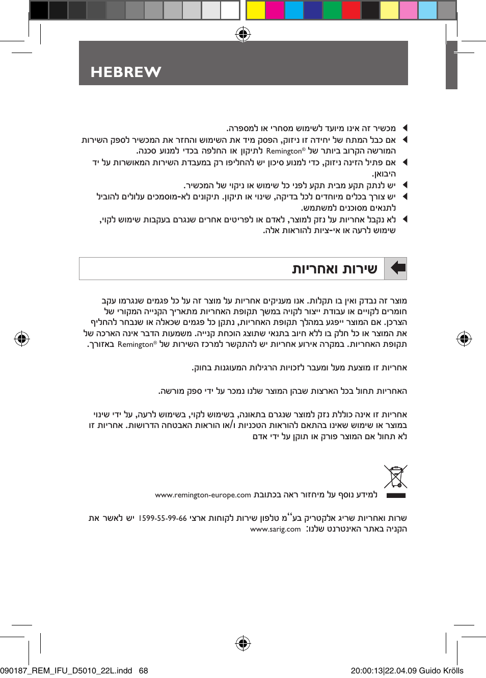 תוירחאו תוריש, International service centre, Hebrew | Central europe, תבותכב האר רוזחימ לע ףסונ עדימל תא רשאל שי, ונלש טנרטניאה רתאב הינקה | Remington D5010 User Manual | Page 70 / 72