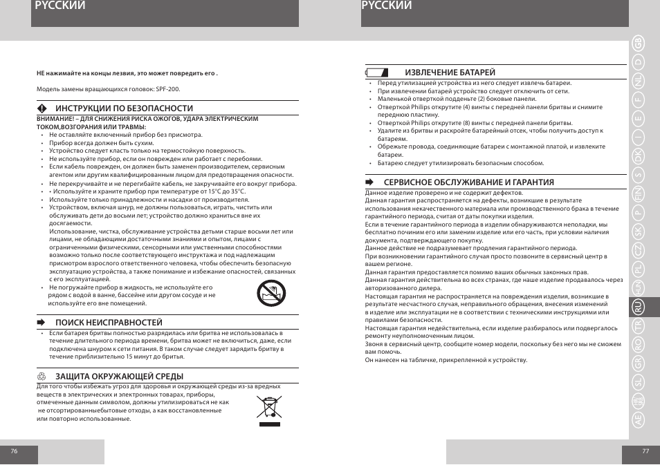 Pycckий | Remington F7800 User Manual | Page 39 / 60