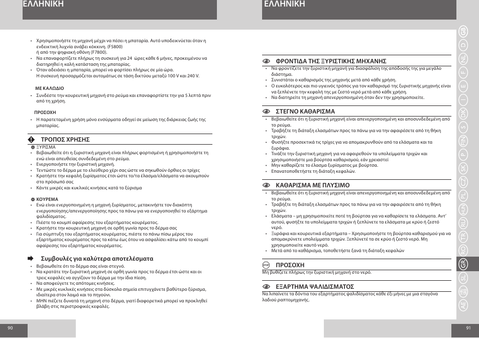 Eλλhnikh | Remington F7800 User Manual | Page 46 / 60