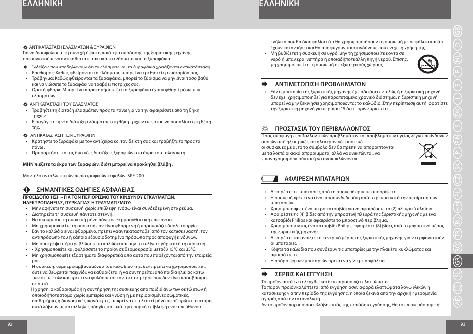 Eλλhnikh | Remington F7800 User Manual | Page 47 / 60