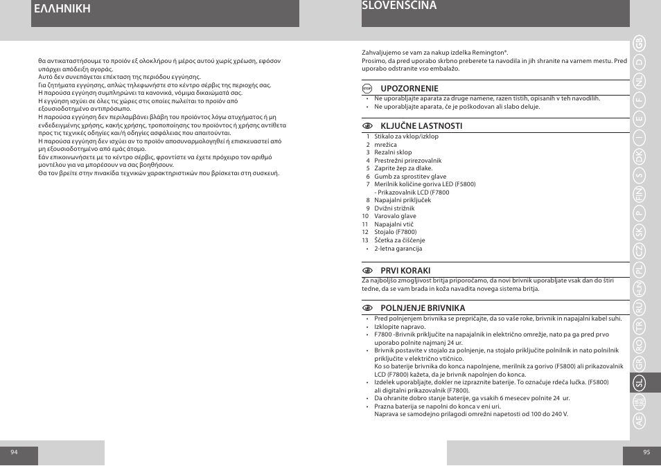 Eλλhnikh, Slovenščina | Remington F7800 User Manual | Page 48 / 60